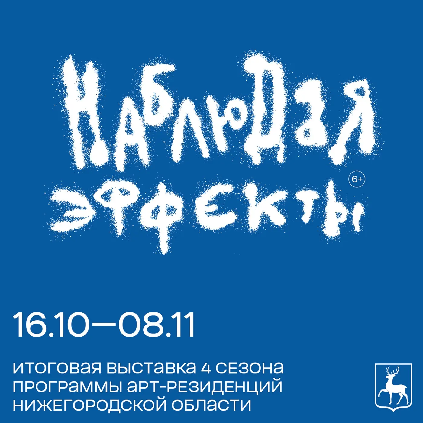 С 16 октября по 8 ноября в Центре культуры «Рекорд» будет представлена выставка «Наблюд...
