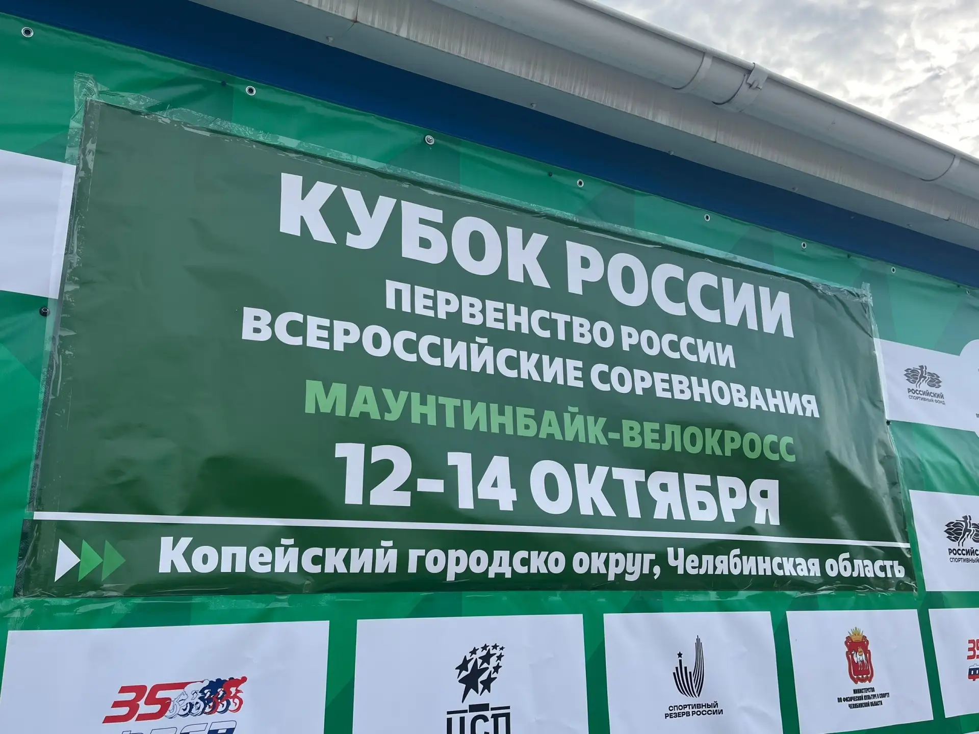 В Копейске стартовало Первенство России по маунтинбайку-велокроссу