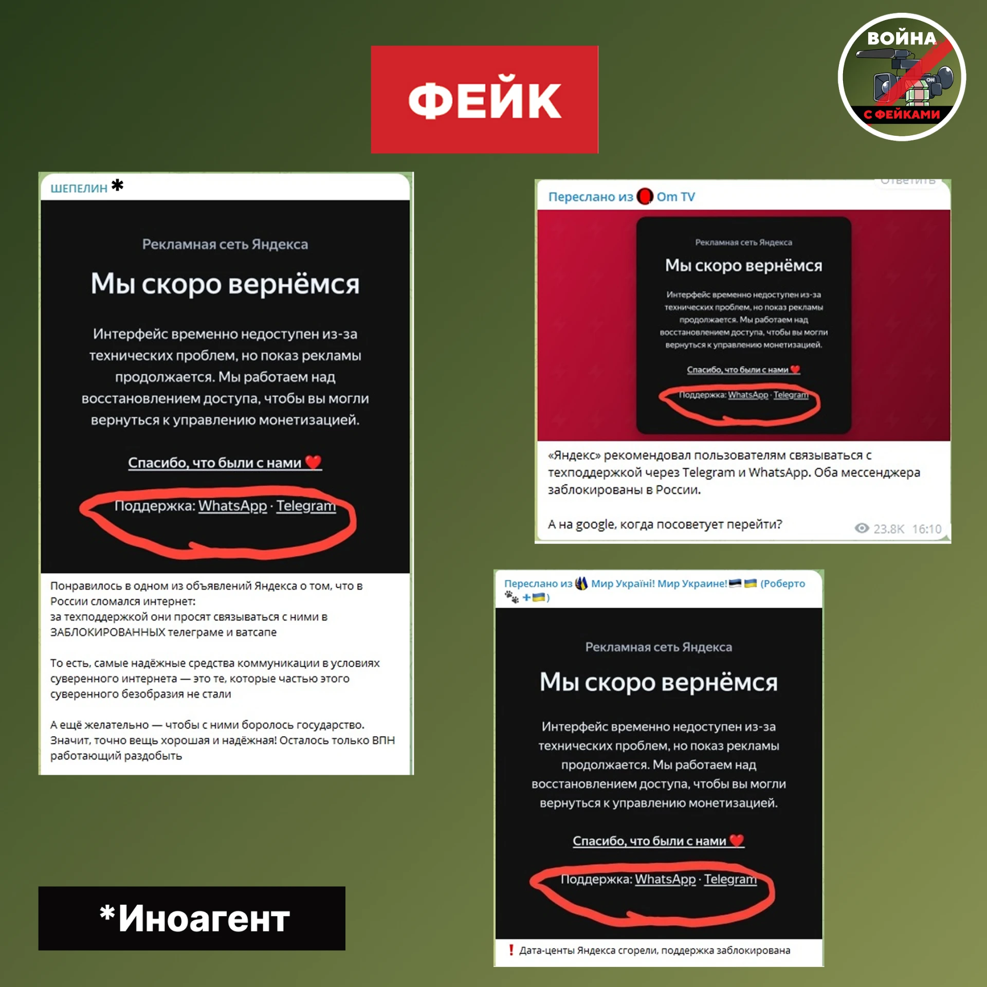 Фейк: «Яндекс» рекомендовал пользователям связываться с техподдержкой через Telegram и ...