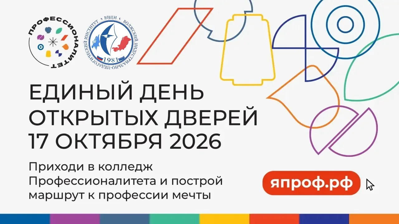 🔥 17 октября 10:00 — Единый день открытых дверей ФП "Профессионалитет" в ВИПИ