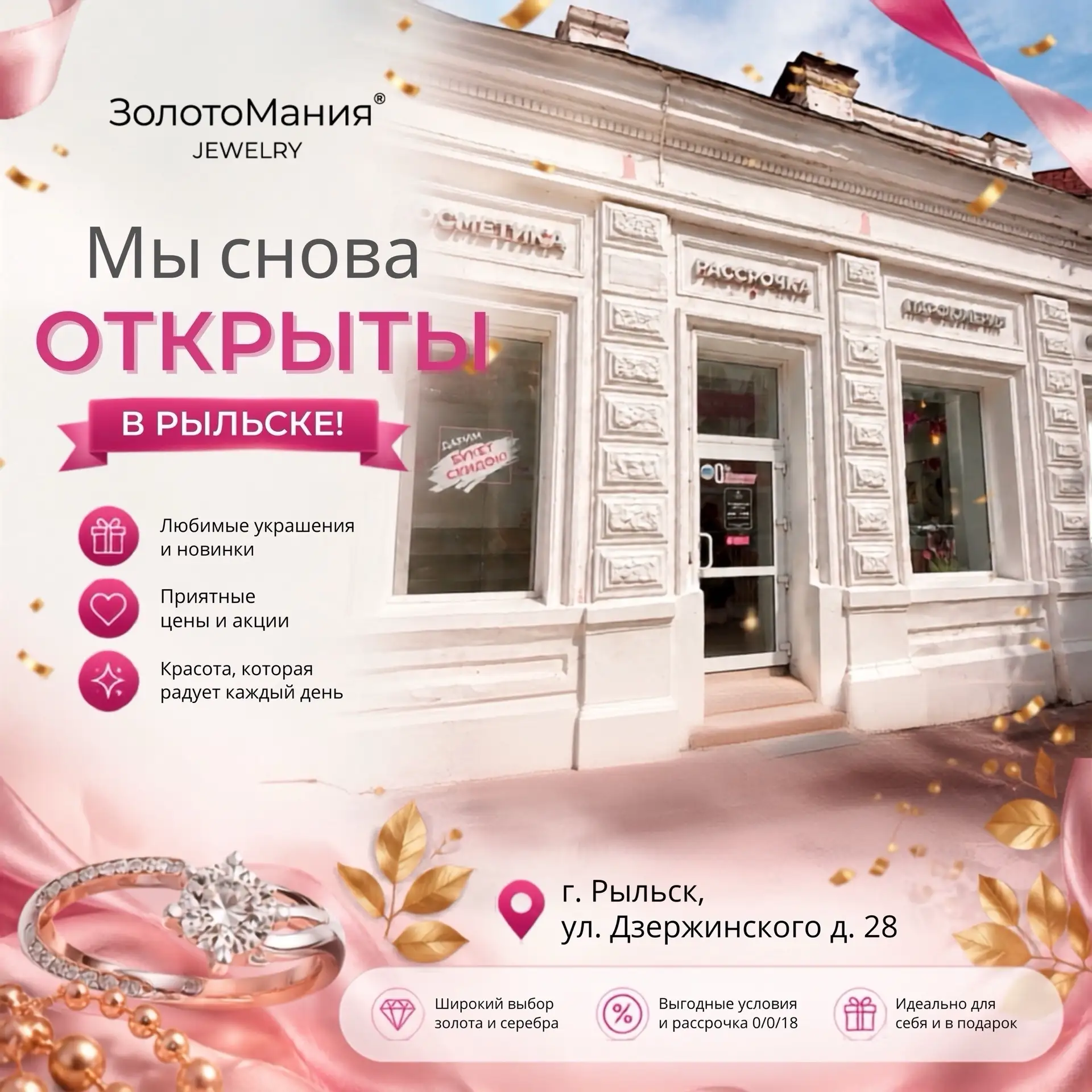 🎉 Мы снова открыты в Рыльске!