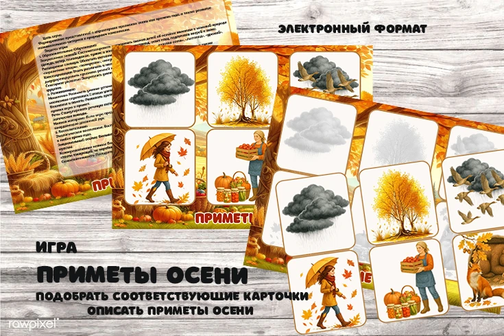 игра