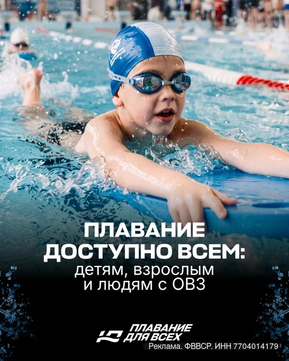 Плавание — для детей, взрослых и людей с разными возможностями 🏊