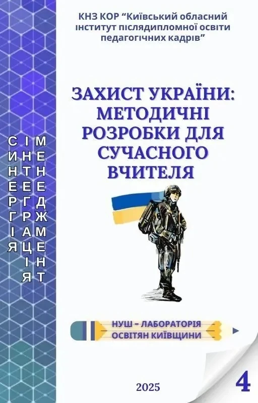 🏫 OSINT и Starlink вместо математики и литературы — украинцев будут милитаризовать со ...