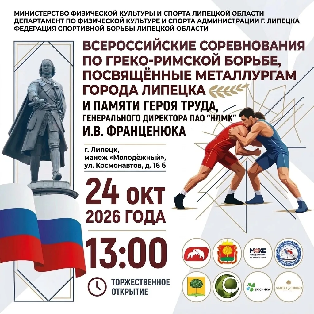 🔥 Липецк, готовься к большому спортивному празднику!