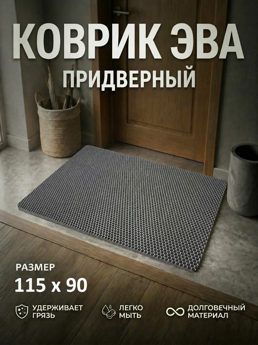 Придверный коврик — must have 😍