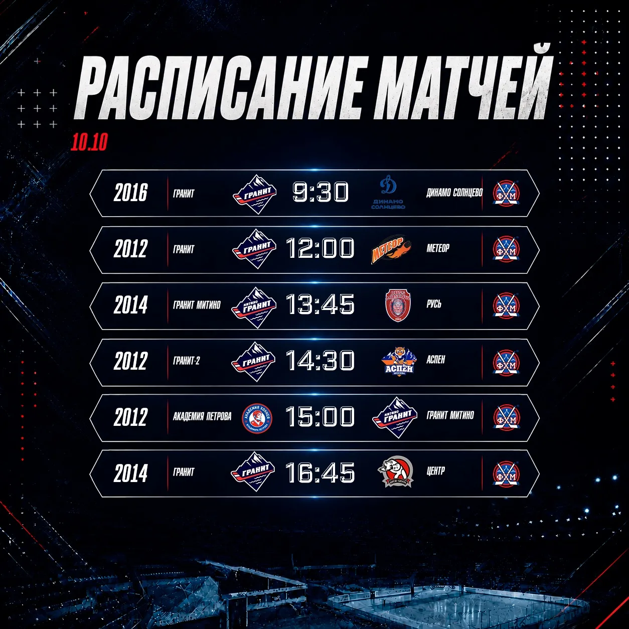 Трансляции матчей