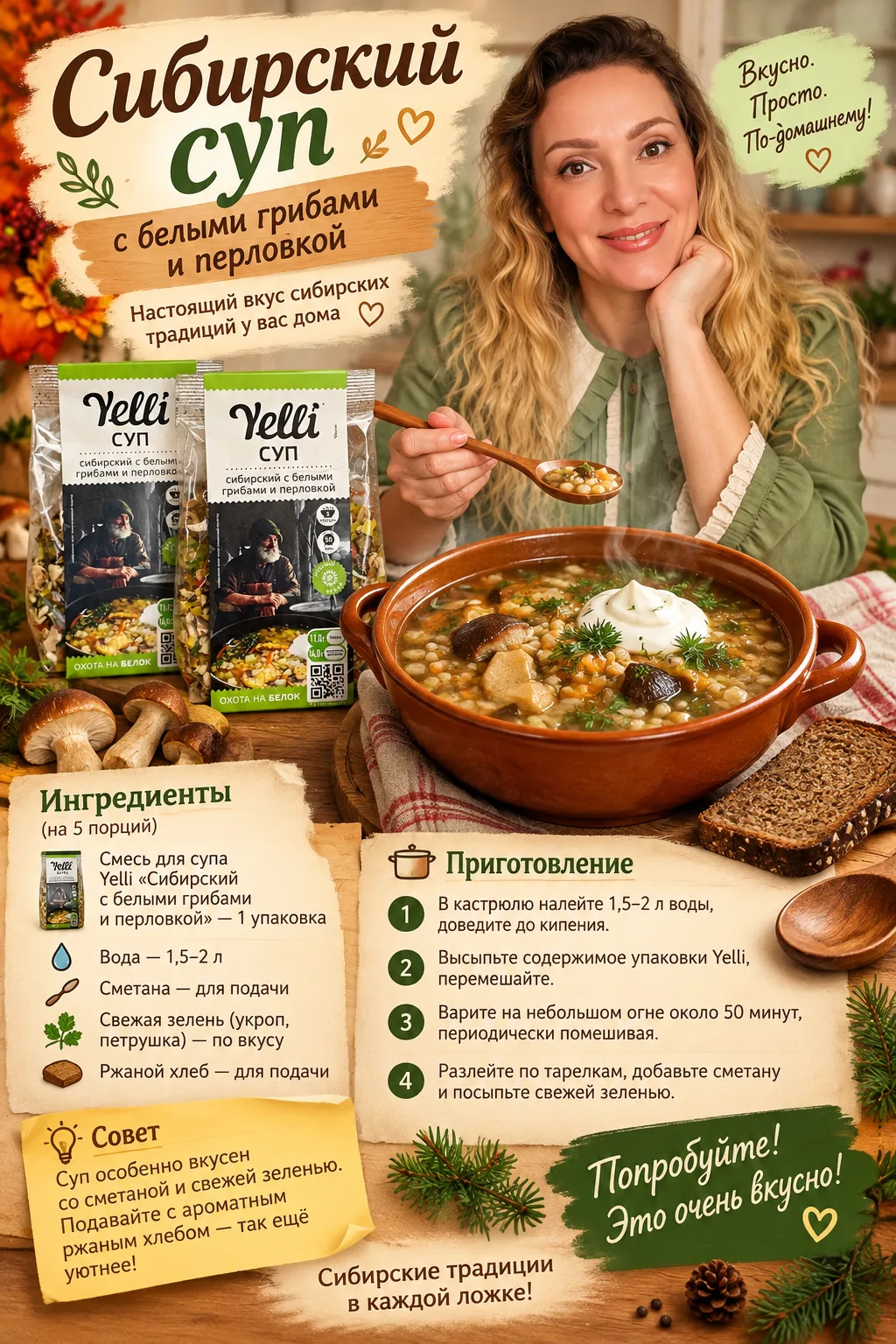 😍 Попробовала суп Сибирский с белыми грибами и перловкой от Yelli и влюбилась!