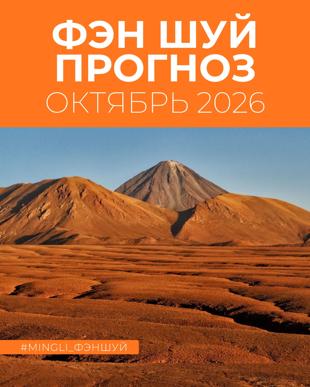 ☯️ Фэн Шуй прогноз на ОКТЯБРЬ 2026 года