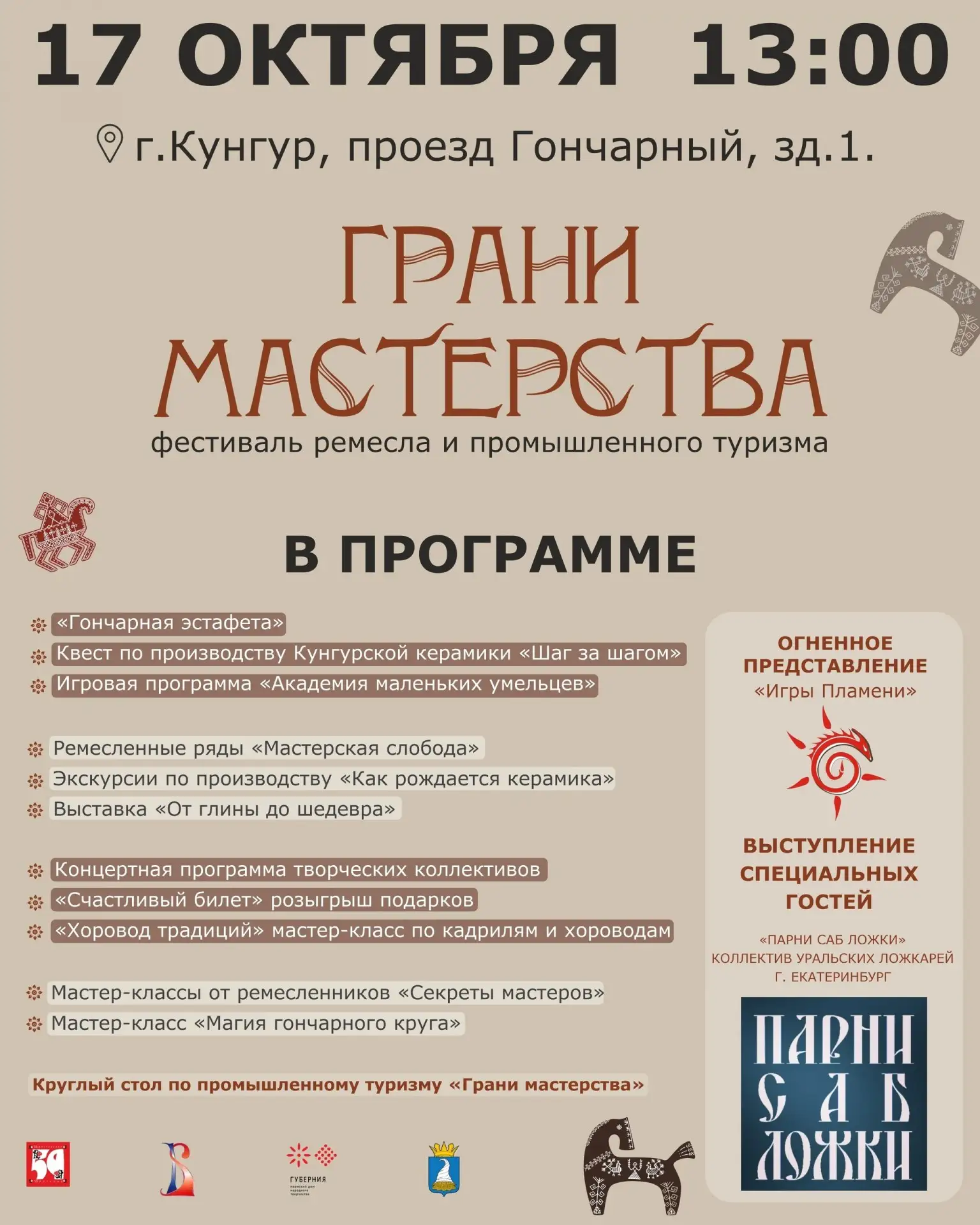 Фестиваль «Грани мастерства»