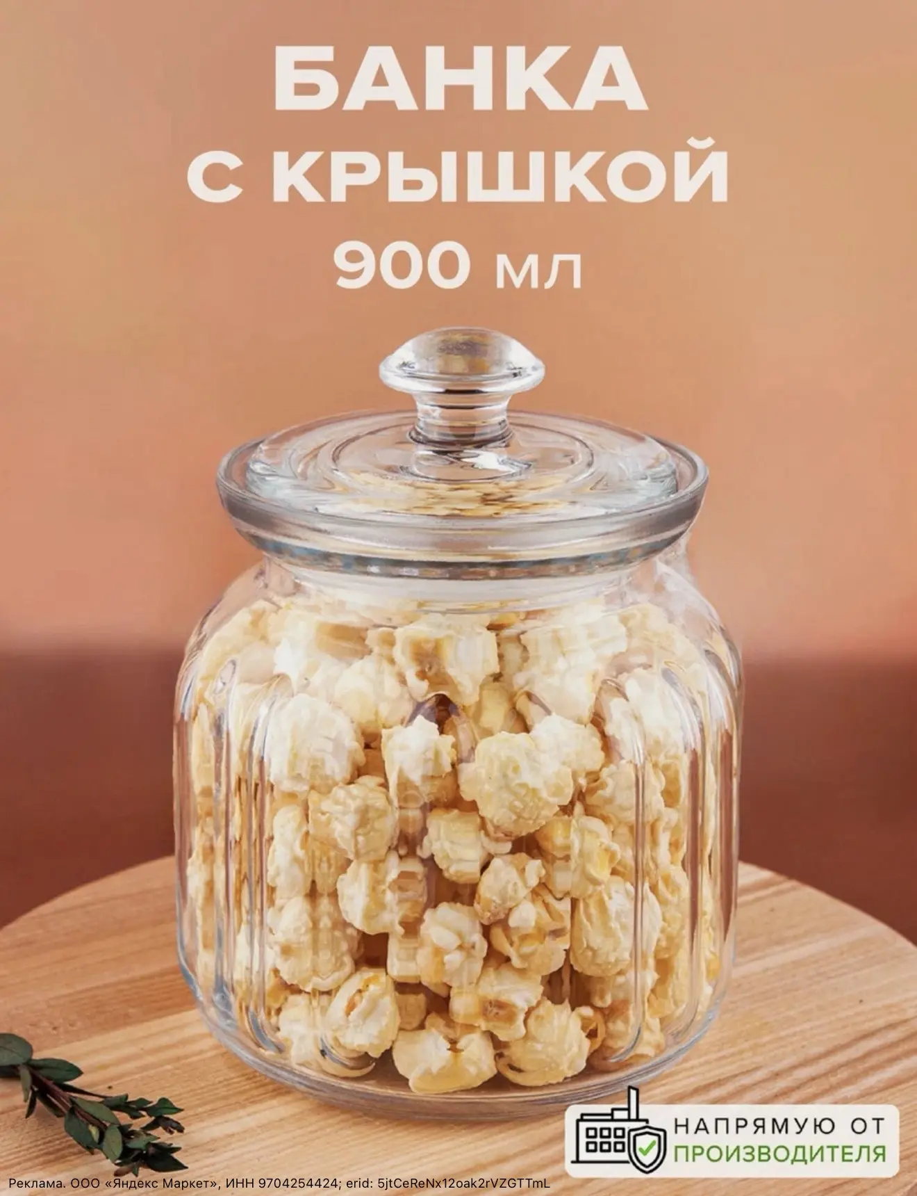 Банка для сыпучих продуктов Pasabahce "Viva", с крышкой, 900 мл, стеклянная всего  за 3...