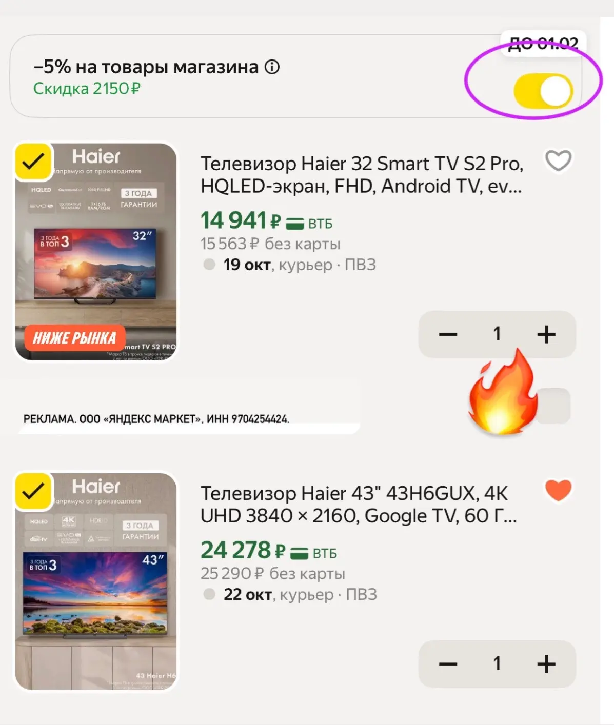 На другие размеры тоже отличная цена📺🔥
