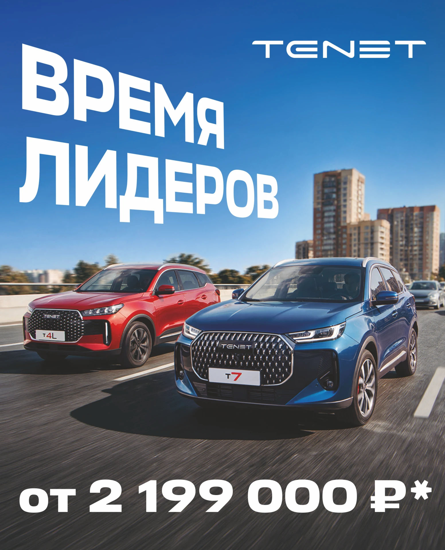 Купить TENET T4L — «Легко» в «Антикор-Сервис»! 🚘