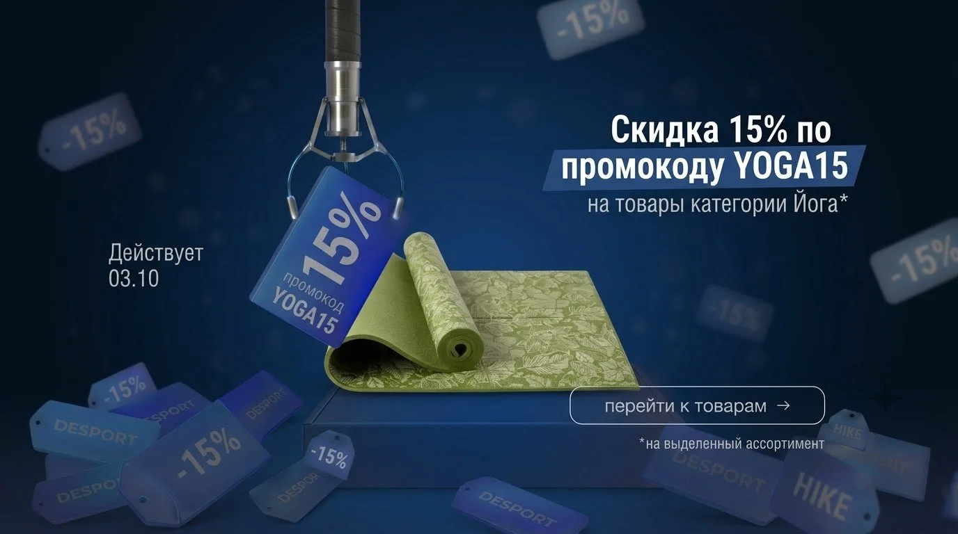 Ваш код на 15% скидку для идеальной практики: YOGA15