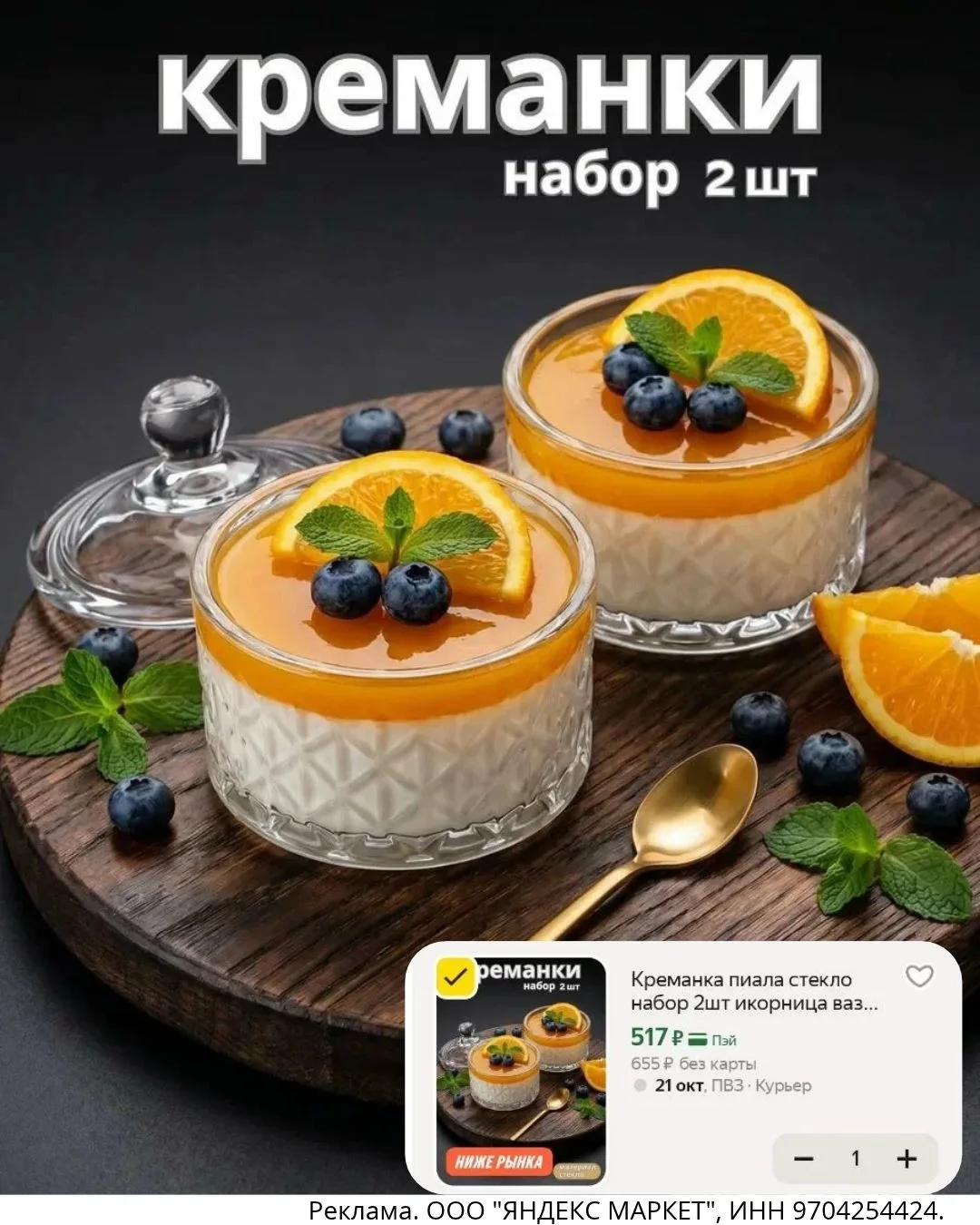 😍Креманки набор 2шт 517₽🔥