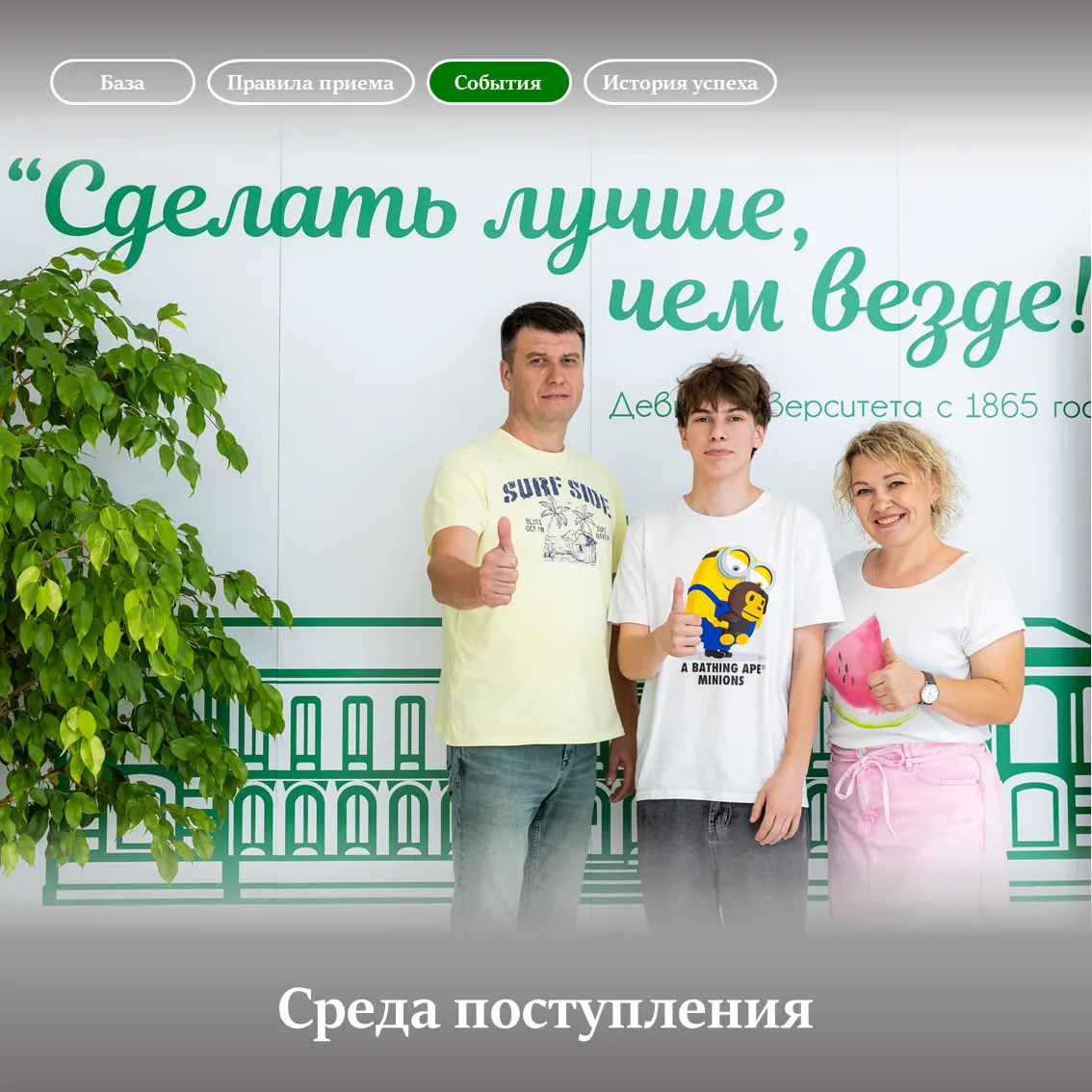🎓 Среда поступления сегодня!