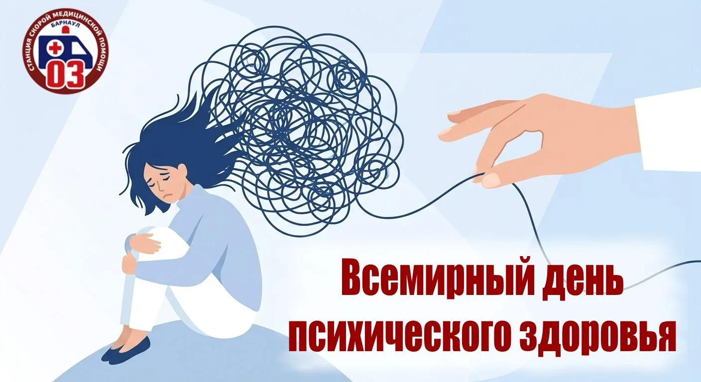 Сегодня, 10 октября, отмечается Всемирный день психического здоровья, а также профессио...