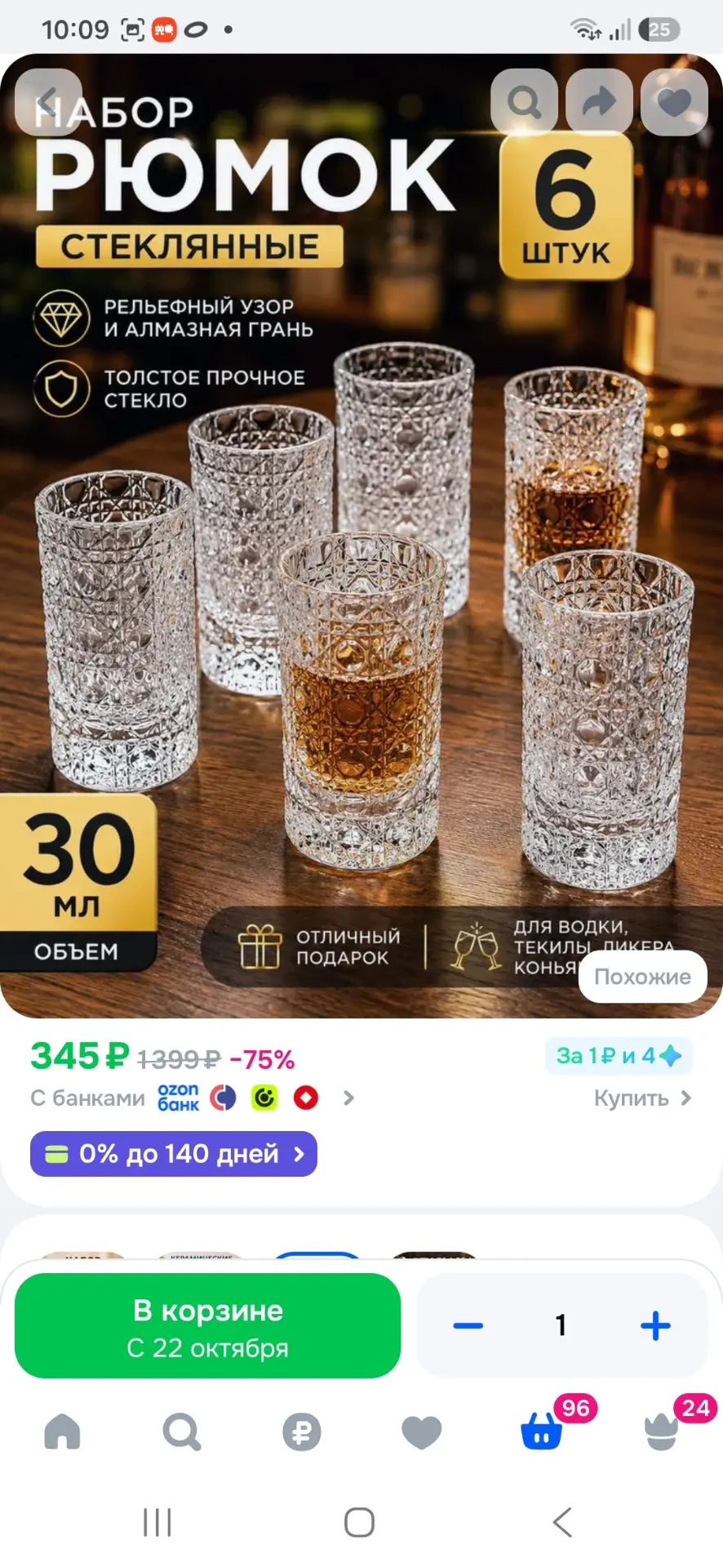 Стопка 30 мл 6 шт
