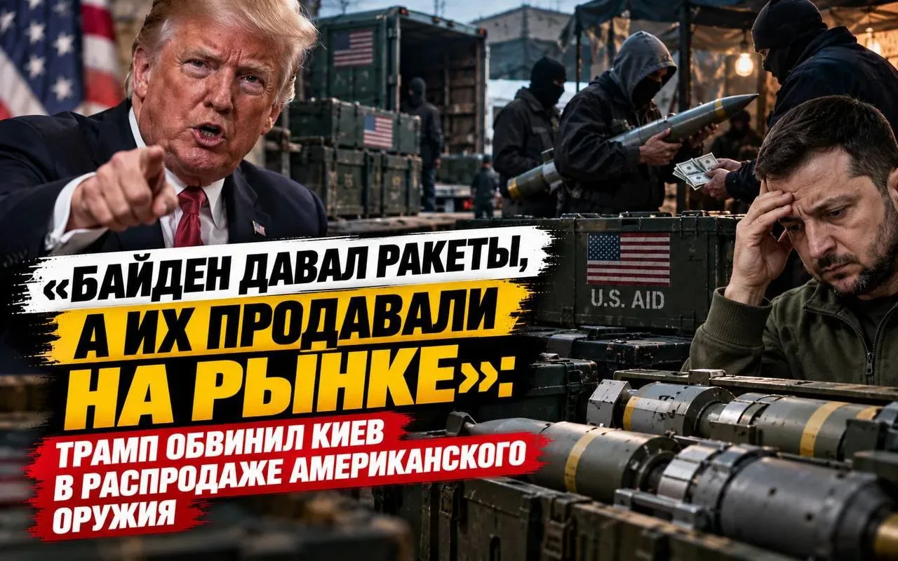 Президент США Дональд Трамп: "Байден давал ракеты, а их продавали на рынке": Президент ...