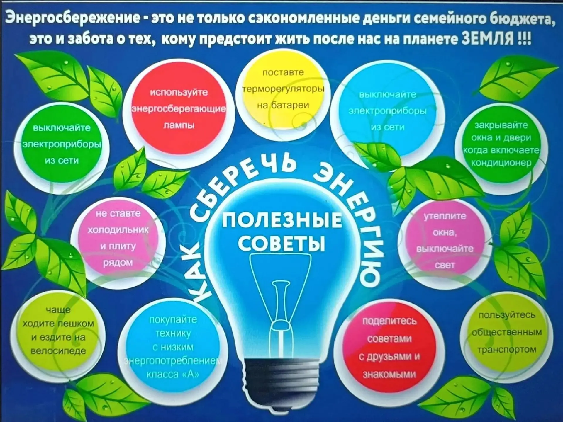 📚Сегодня специалист по охране труда Асеев Н.А. провел с ребятами викторину «Энергосбер...