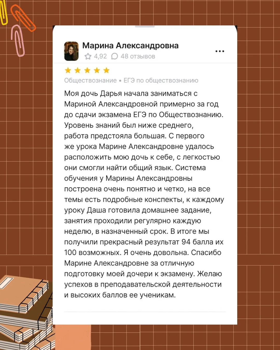ОТЗЫВЫ О РЕЗУЛЬТАТАХ УЧЕНИКОВ 📩