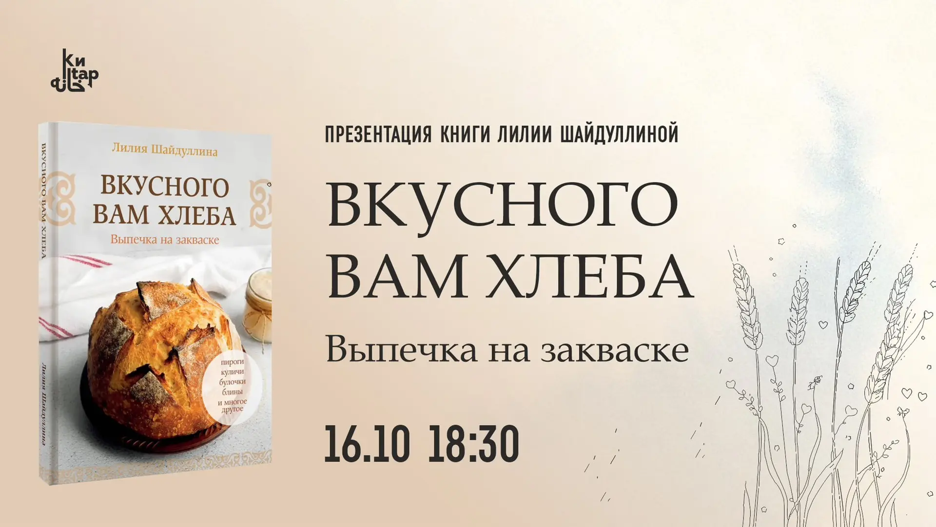 Вы знаете, какой праздник отмечается 16 октября? День хлеба!