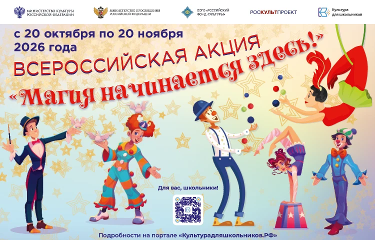 💥В России стартует всероссийская акция «Магия начинается здесь!»