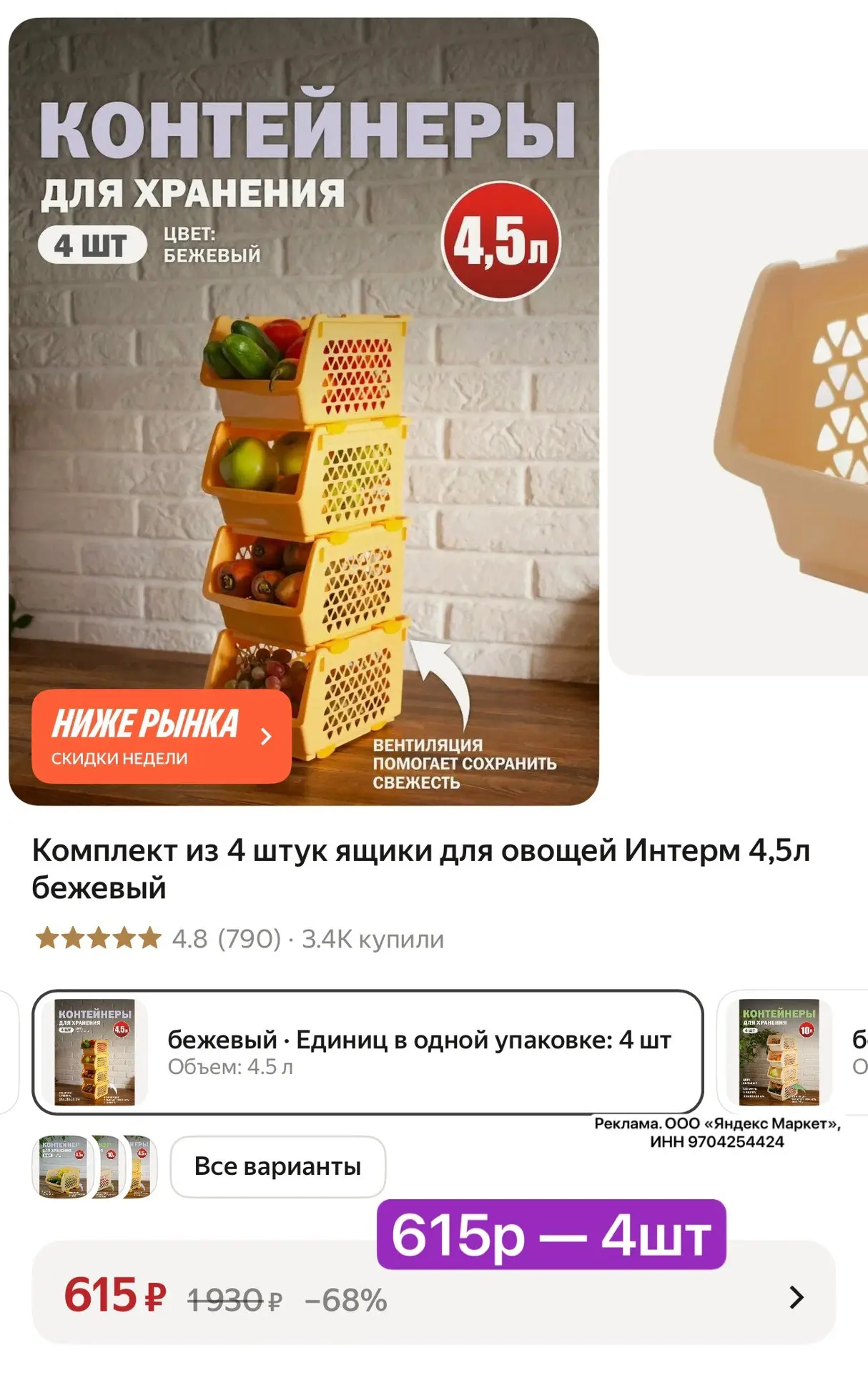 Комплект из 4 штук!