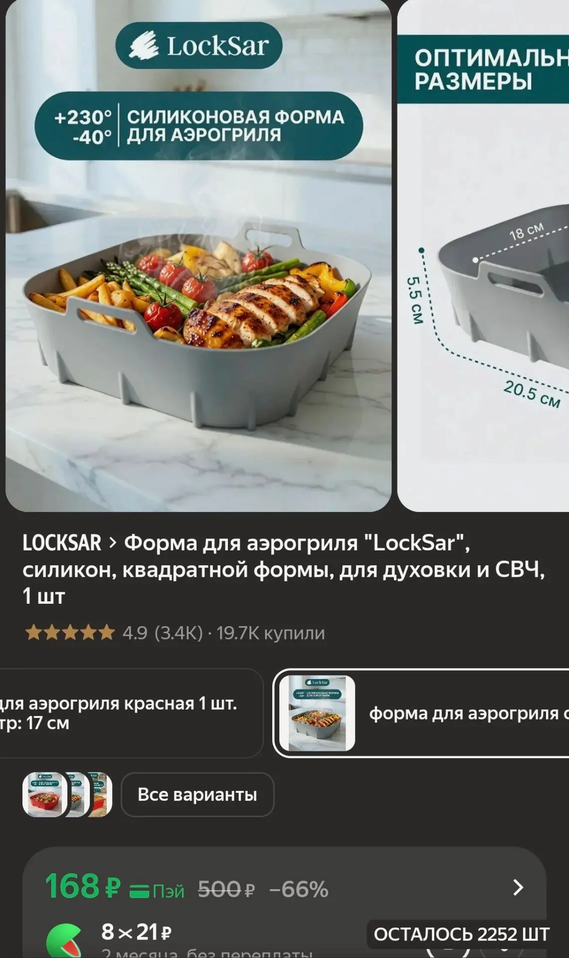 Силиконовая форма LockSar для аэрогриля за 168 рублей: по заверению ИИ - надо брать!