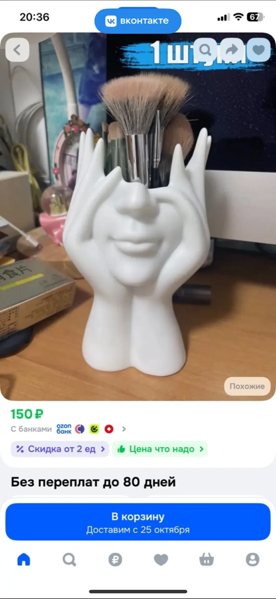 Пластмассовая ваза
