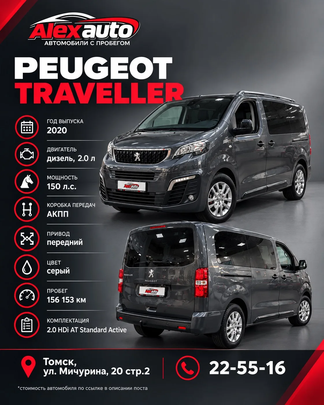 Peugeot Traveller - это большой, комфортный и максимально практичный минивэн для семьи,...