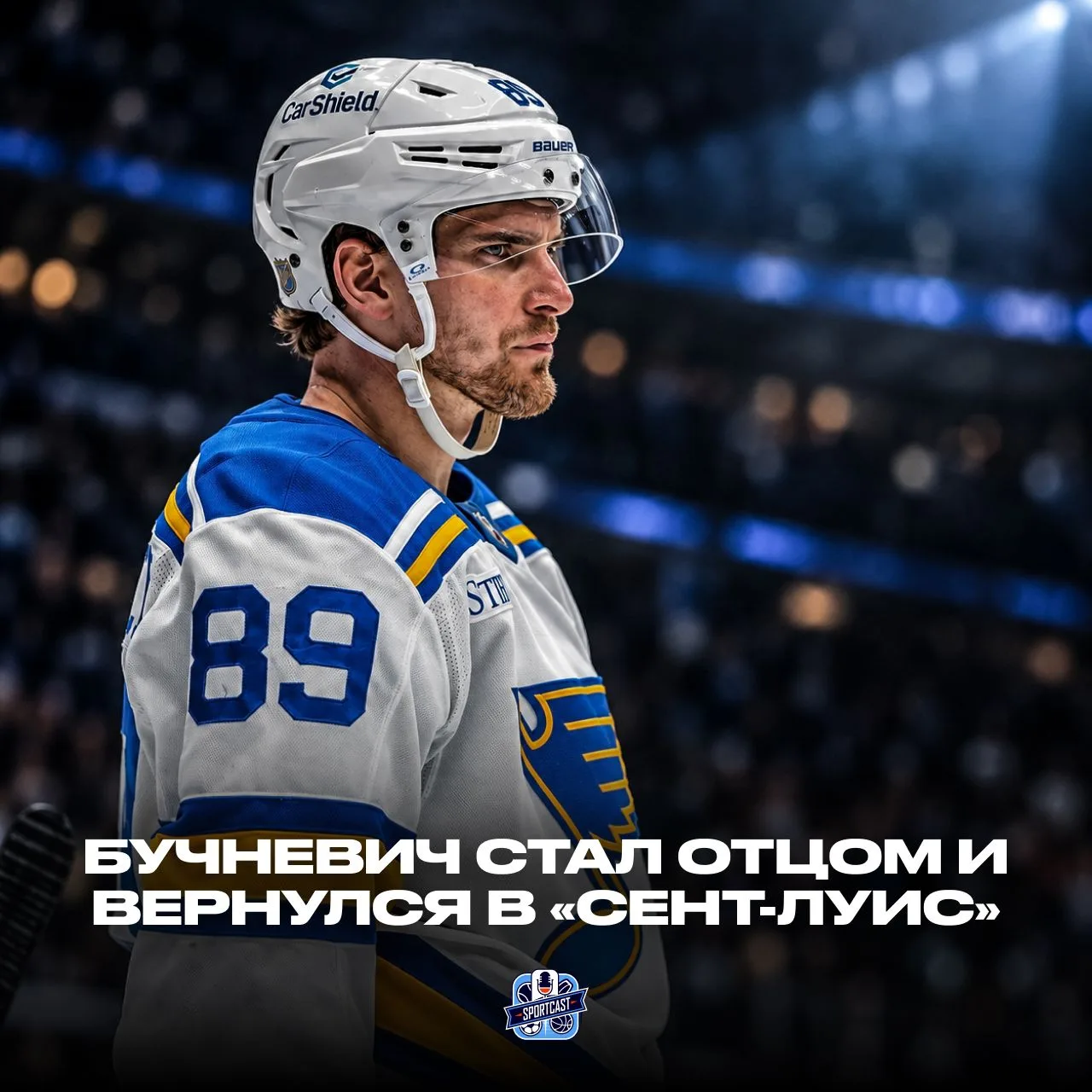 👶 Павел Бучневич пропустил матч «Сент-Луиса» из-за рождения ребёнка. Форвард уже верну...
