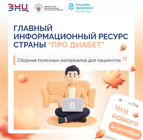 «Про Диабет»: знать, чтобы действовать