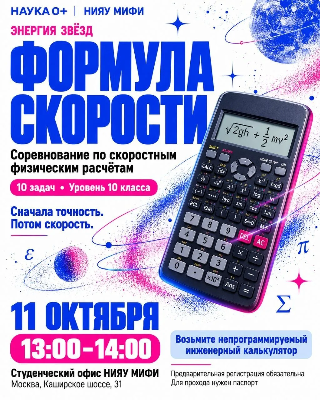 «Формула скорости»: проверь свой калькулятор в деле!