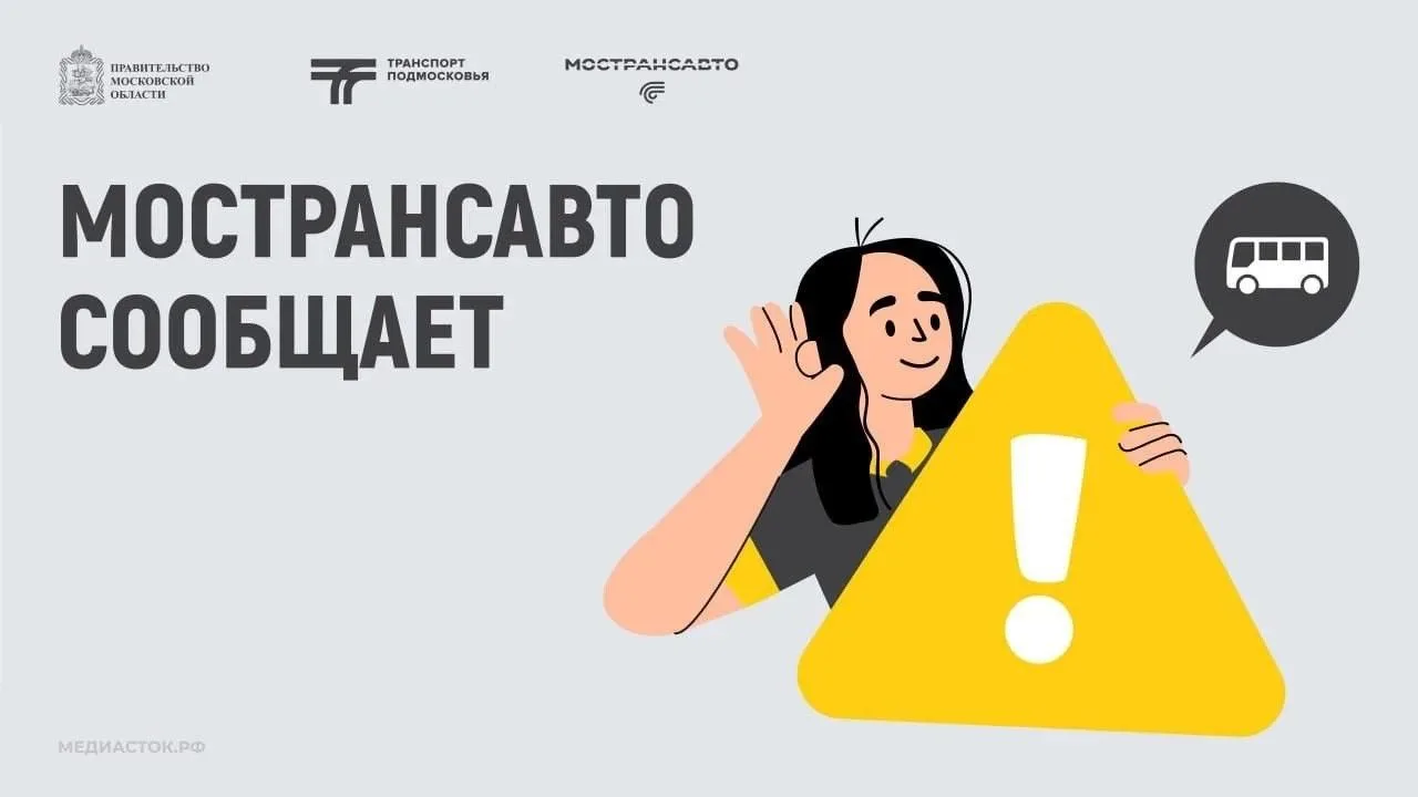 Информация для пассажиров м.о. Чехов