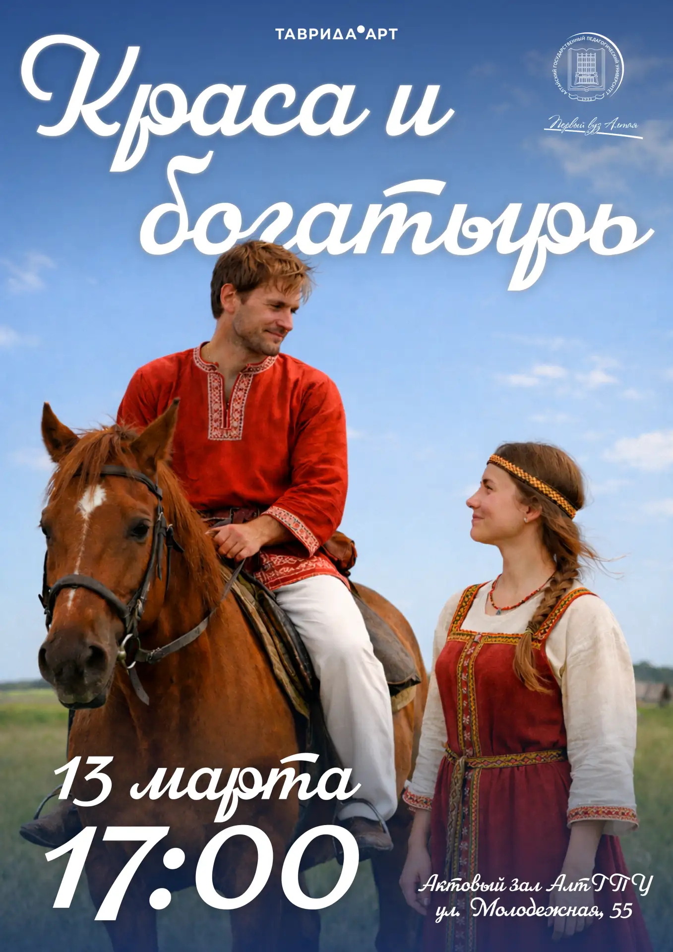 ⚡⚡УЖЕ ЗАВТРА – ФИНАЛ КОНКУРСА «КРАСА И БОГАТЫРЬ АлтГПУ – 2026»!