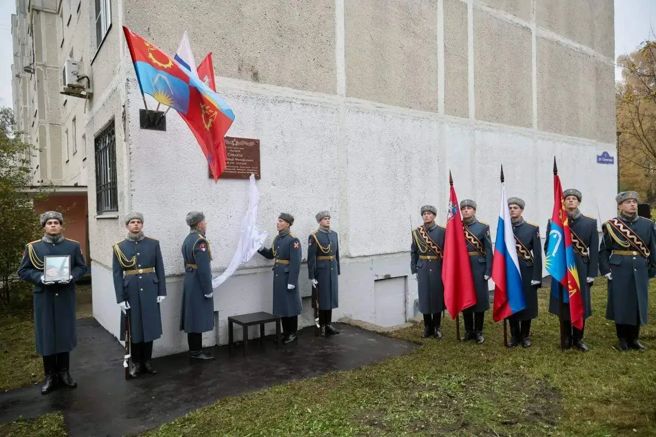 ❤️ Мемориальную доску участнику СВО Александру Сивакову открыли в Балашихе