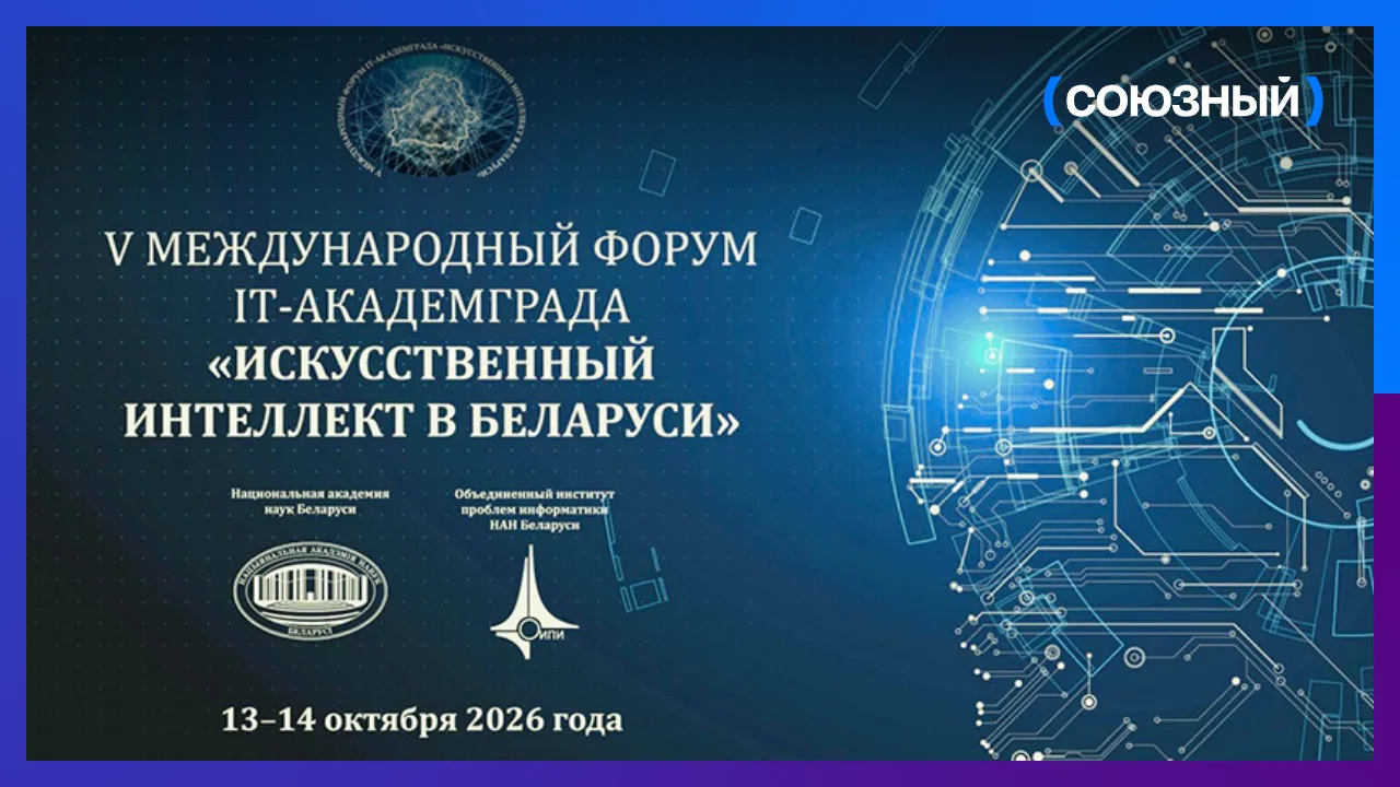 В Национальной академии наук стартует V Международный форум «Искусственный интеллект в ...