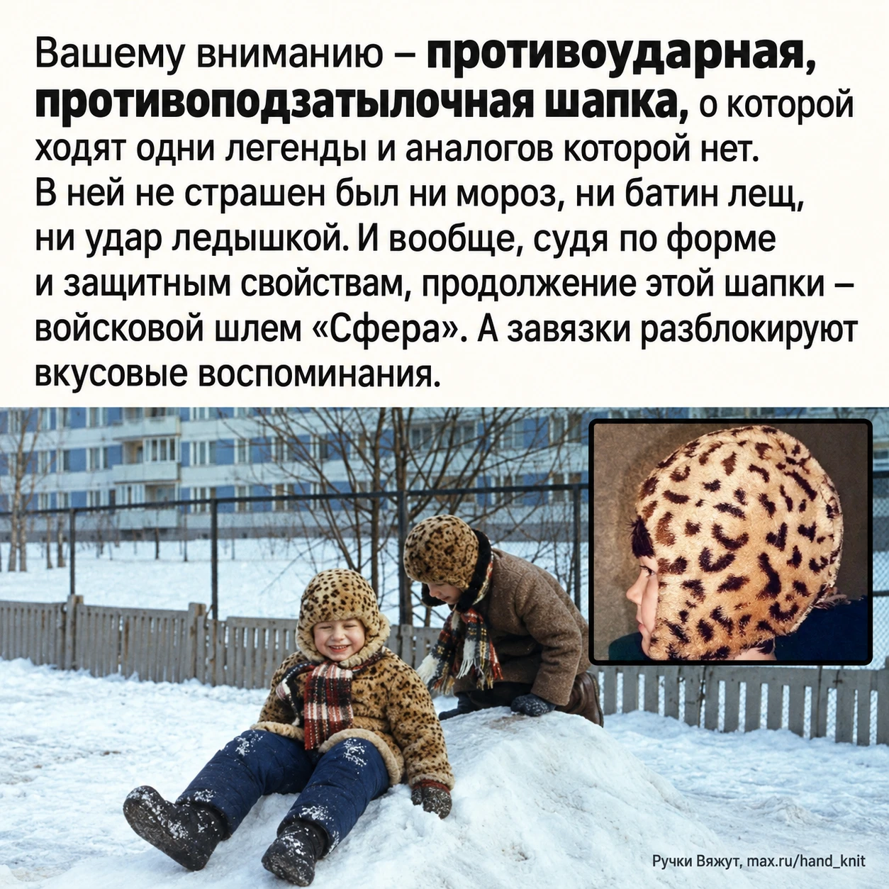✨ Если шапка была большевата, то под неё вязаную шапочку надевали, такую уголочком, что...