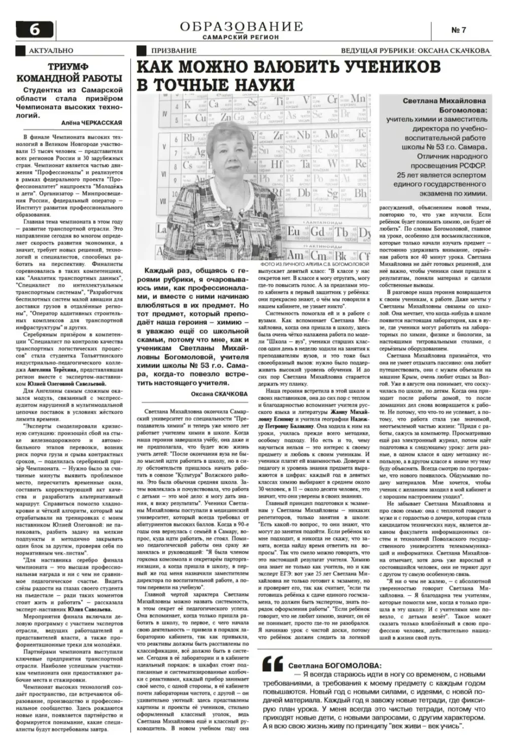 🧪 Сердце школы — её учителя!
