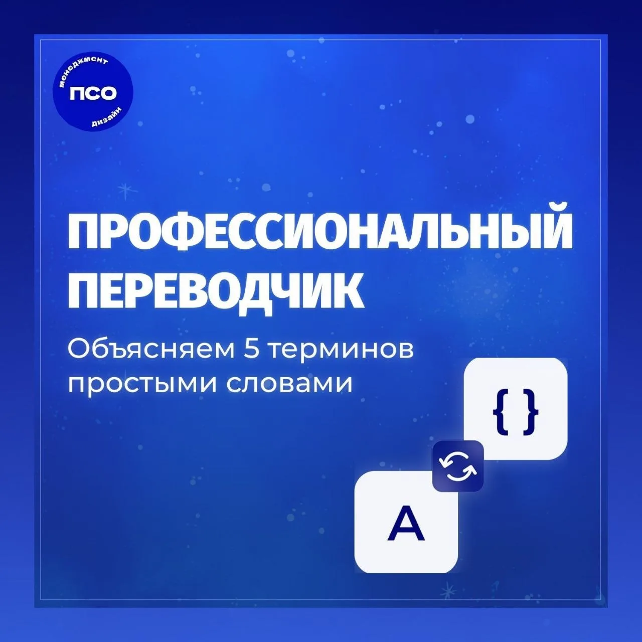 🔵 Профессиональный переводчик 🤔