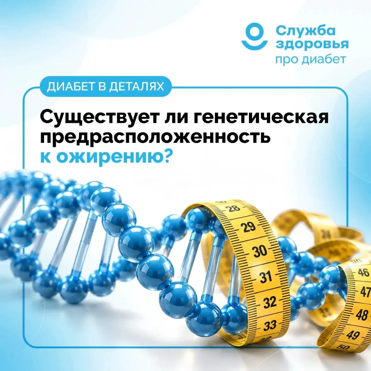 СУЩЕСТВУЕТ ЛИ ГЕНЕТИЧЕСКАЯ ПРЕДРАСПОЛОЖЕННОСТЬ К ОЖИРЕНИЮ?