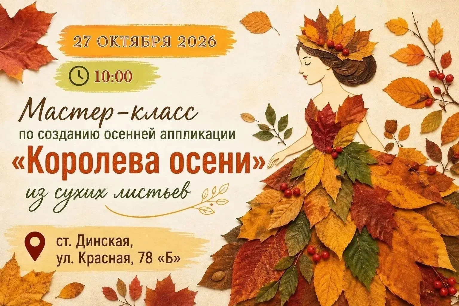 📰 Проведи осенние каникулы с пользой и вдохновением!