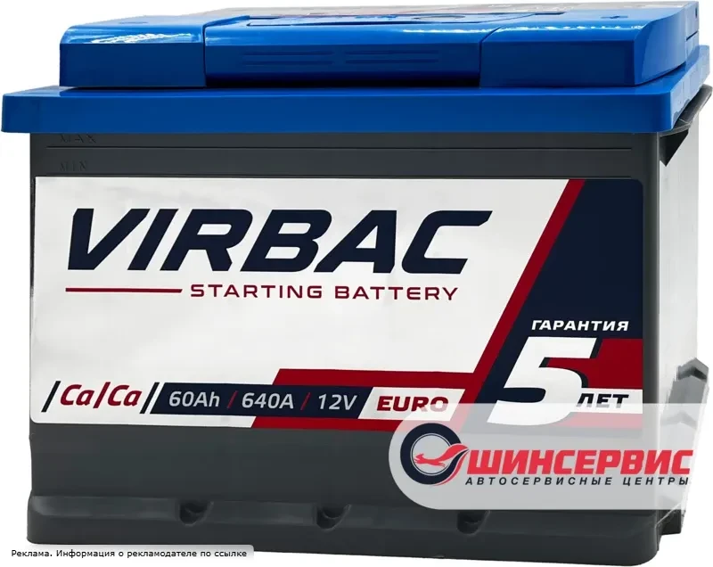 Сверхмощный грузовой аккумулятор VIRBAC Truck 190 Ач 1350 А с обратной полярностью — эт...