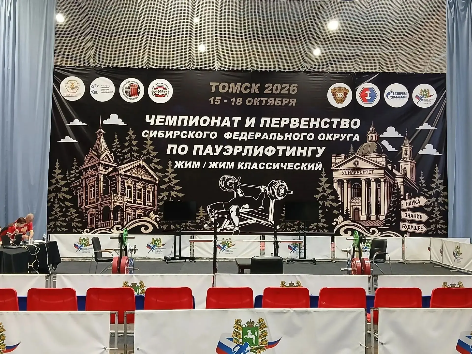 С 15-18 октября в городе Томск проходит Чемпионат и Первенство Сибирского Федерального ...
