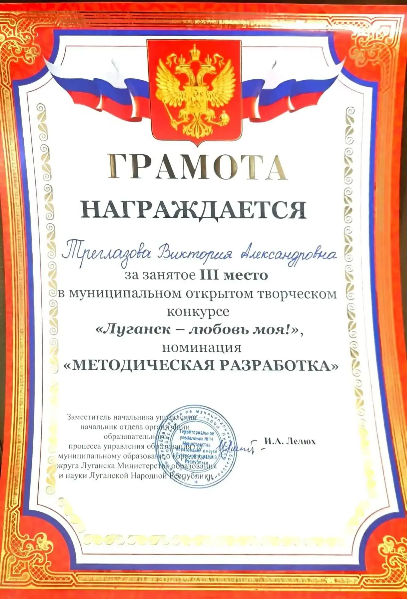 Гордимся нашими педагогами! 🏆