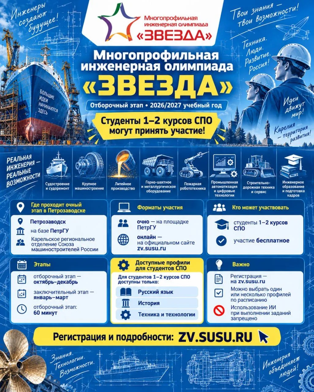 🎓 Студенты СПО — участвуйте в олимпиаде «Звезда»!