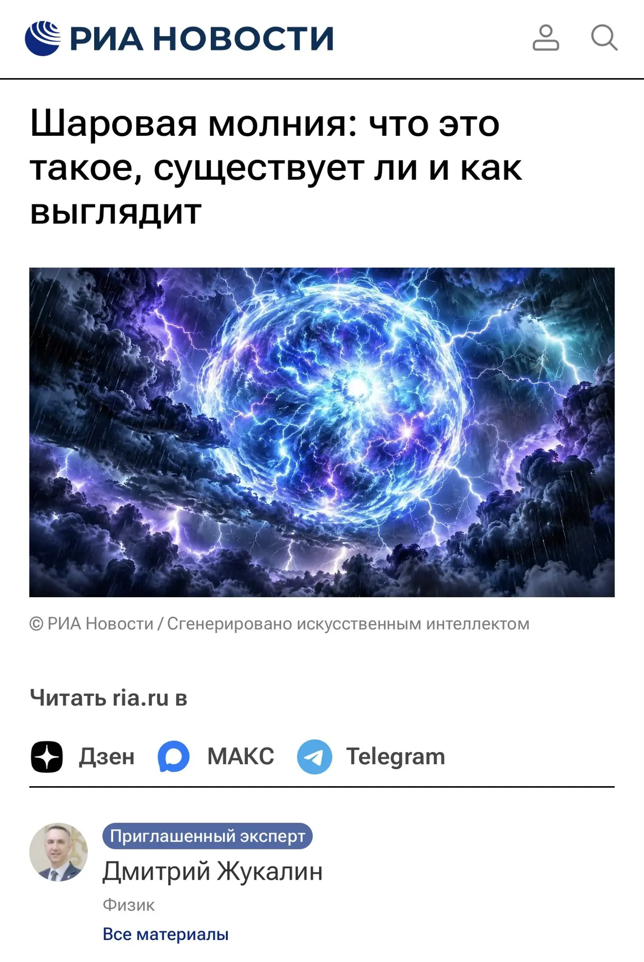 «Возможно, единственный объект в атмосфере, который ведёт себя как живое существо»