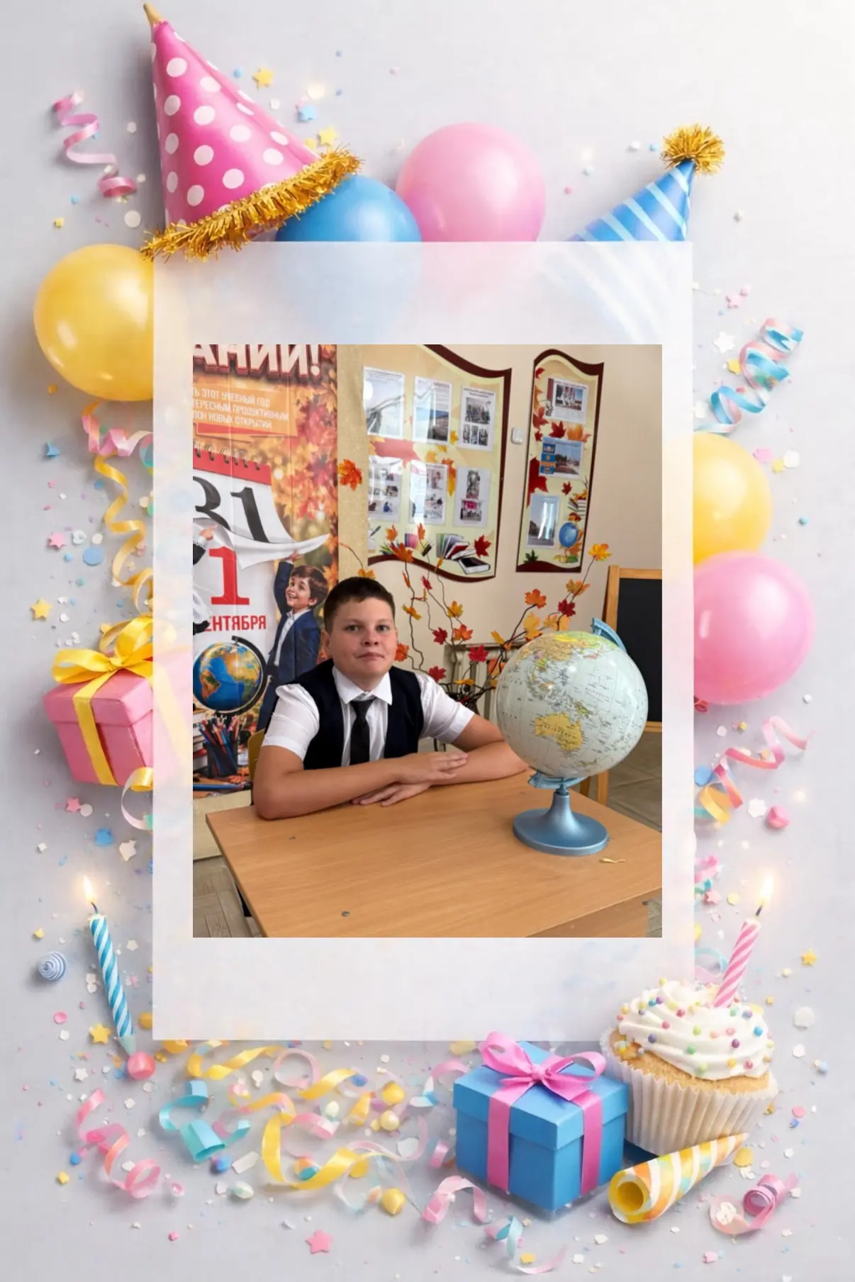 Сегодня день рождения у ученика 6 класса — Евгения! 🎉