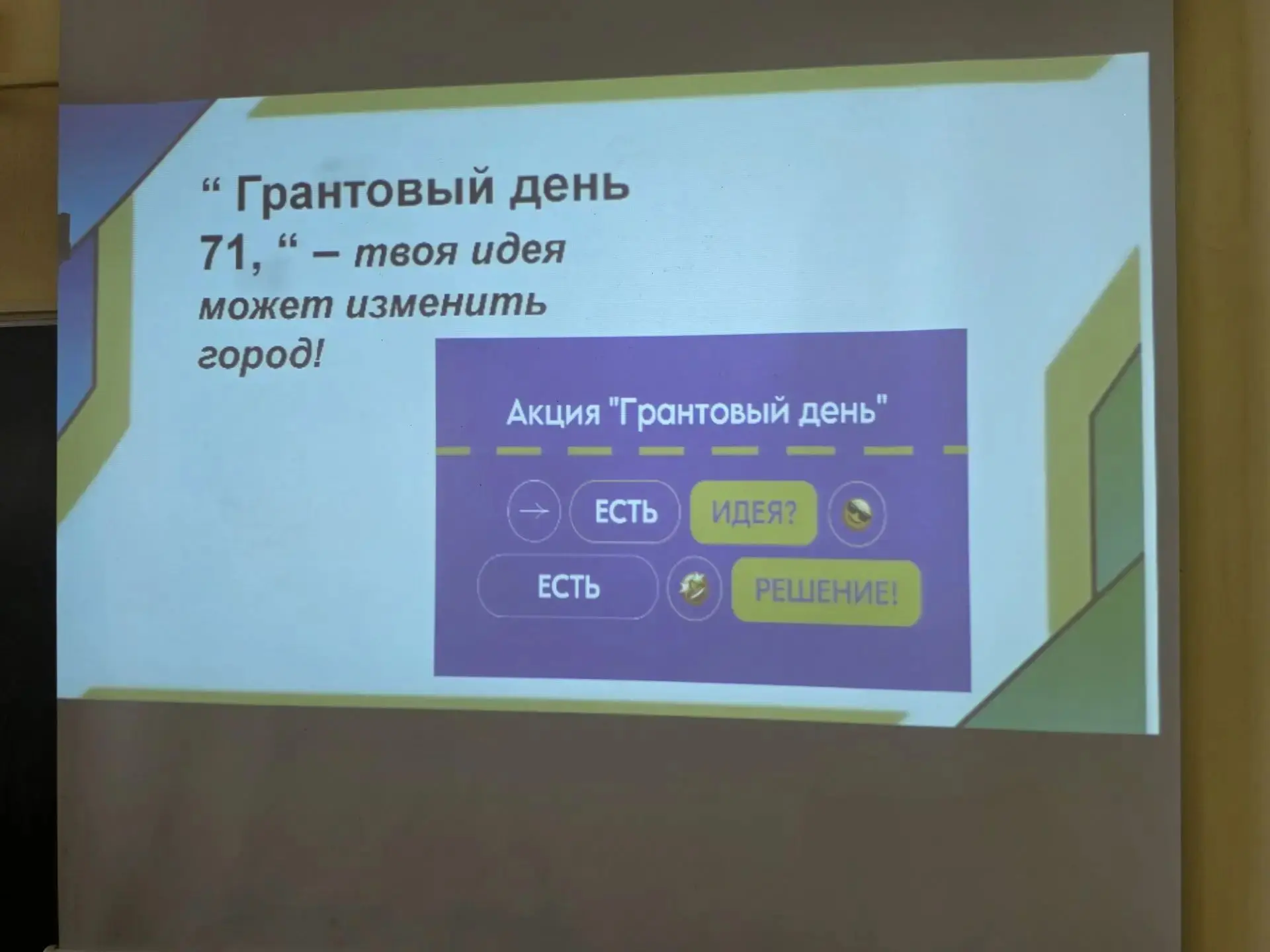 У нас в школе сегодня было невероятно заряженное событие — «Грантовый день 71»! Дети оз...